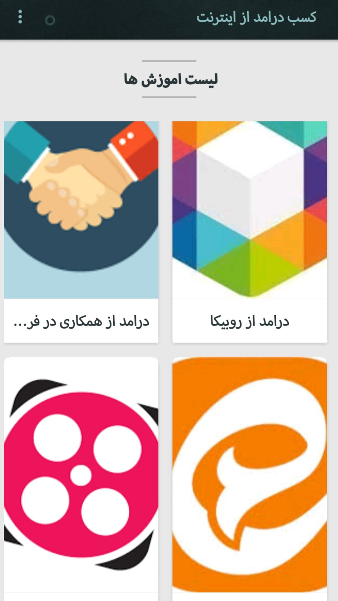 اسکرین شات 4 برنامه کسب درآمد از اینترنت