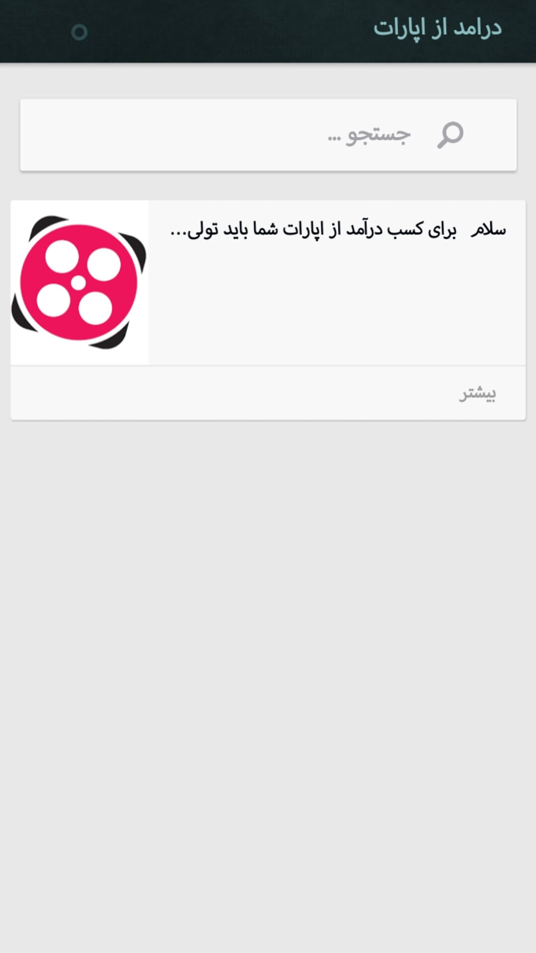 اسکرین شات 3 برنامه کسب درآمد از اینترنت