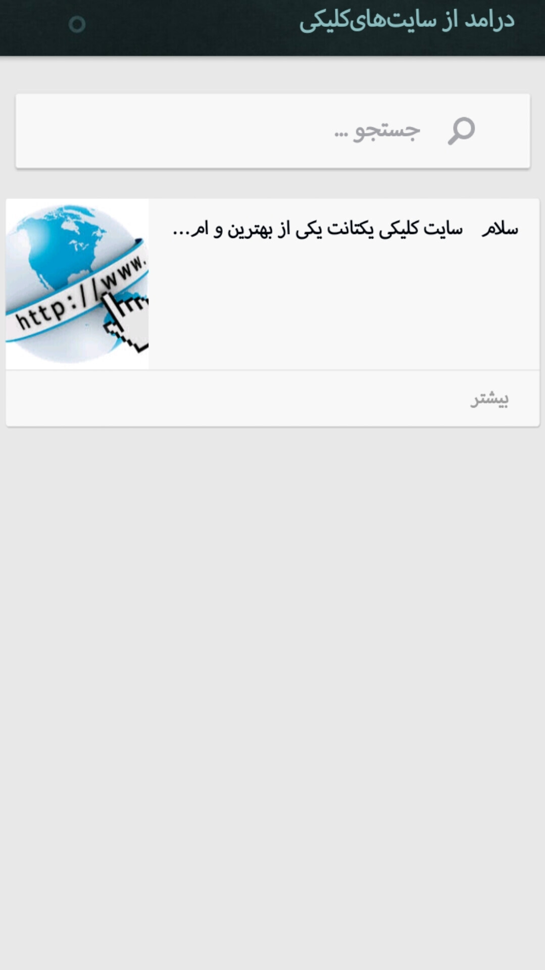اسکرین شات 1 برنامه کسب درآمد از اینترنت