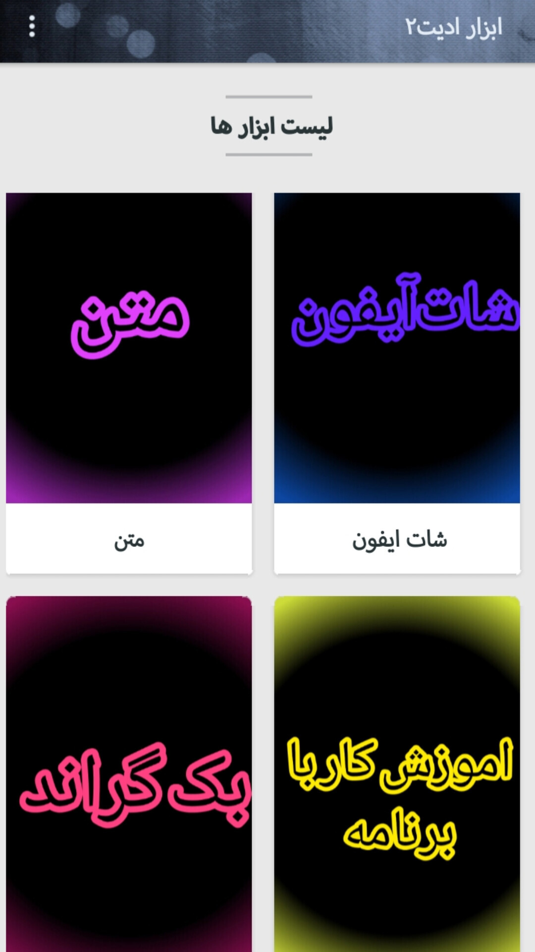 اسکرین شات 4 برنامه ابزار ادیت2
