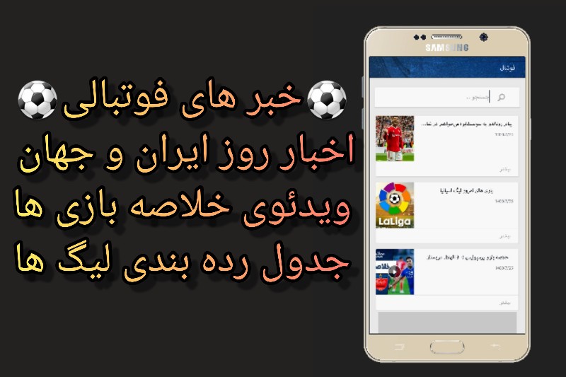 اسکرین شات 3 برنامه خبر های ورزشی