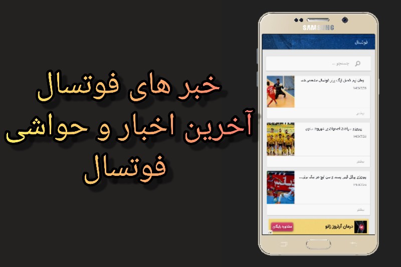 اسکرین شات 4 برنامه خبر های ورزشی