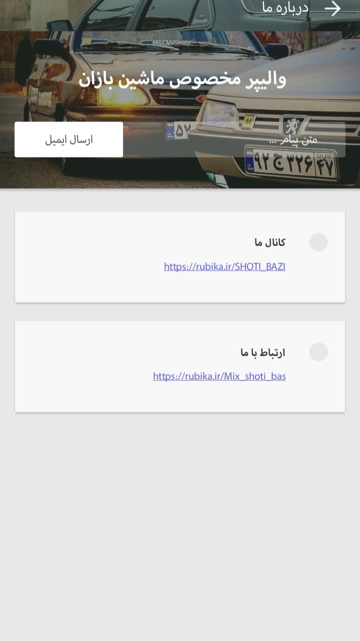 اسکرین شات 1 برنامه والیپر شوتی