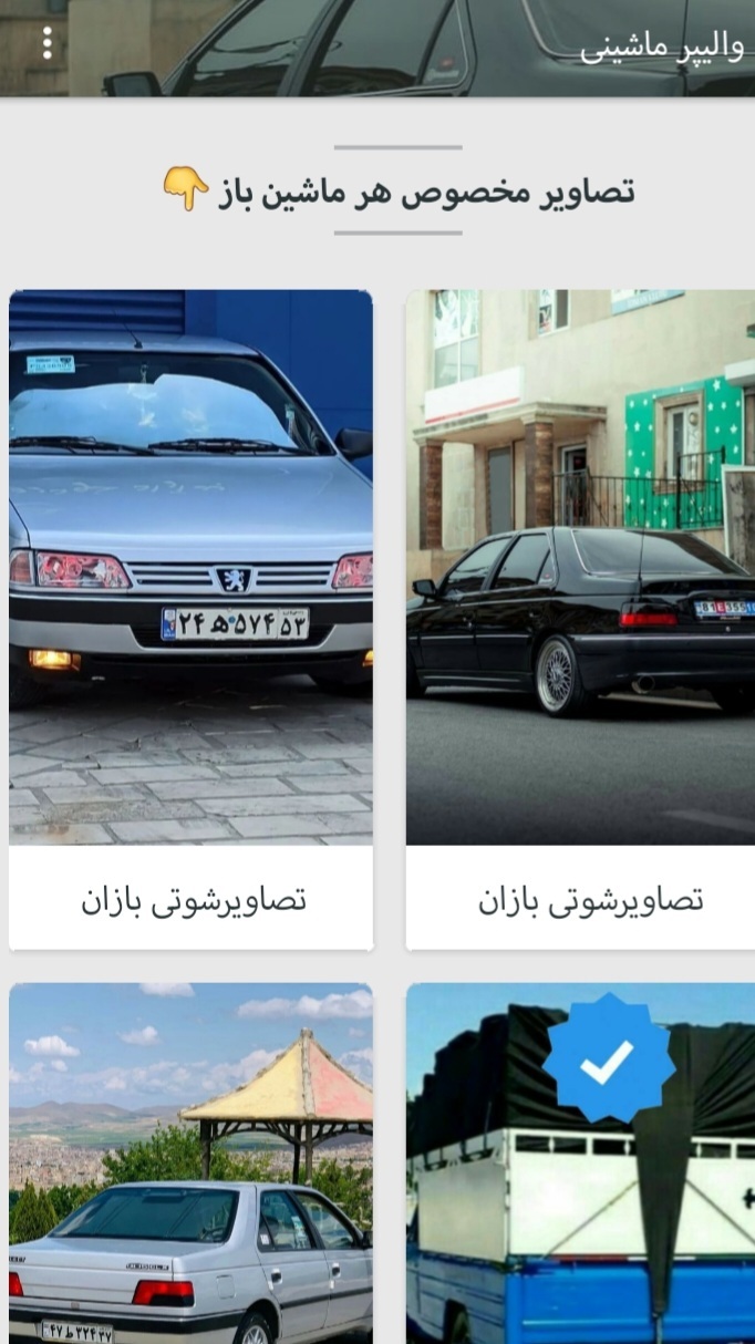 اسکرین شات 3 برنامه والیپر شوتی