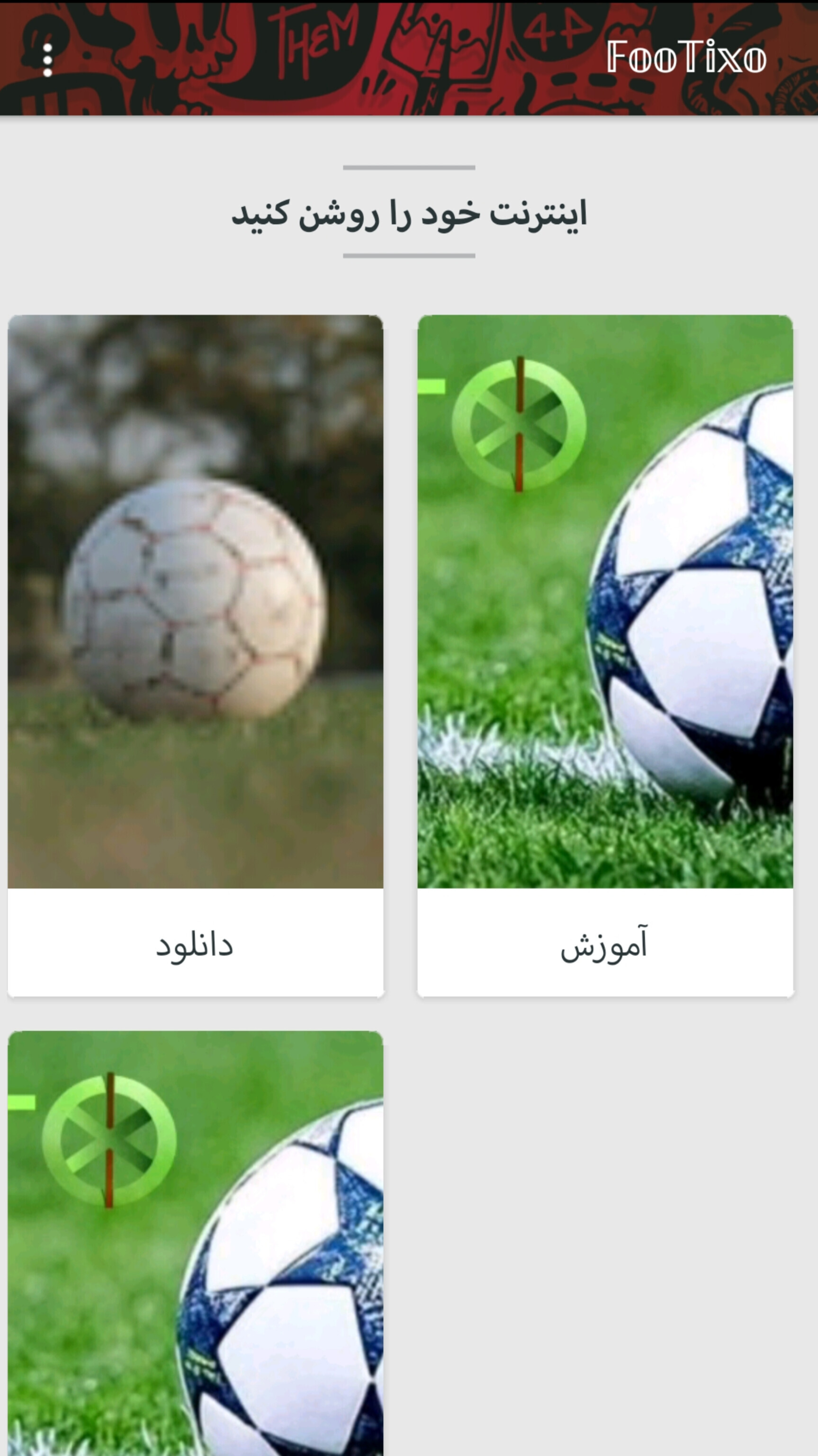اسکرین شات 3 برنامه فوت ایکسو
