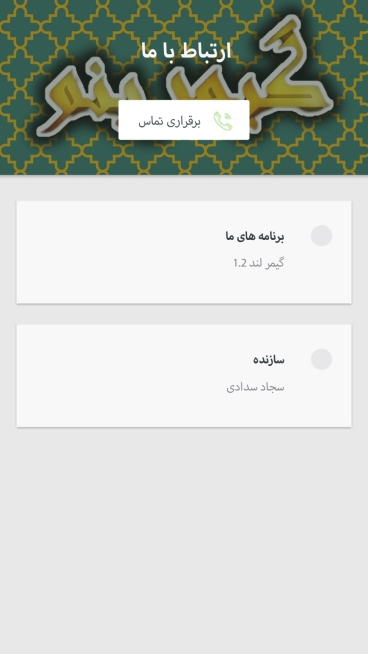 اسکرین شات 1 برنامه ‏گیمرینو