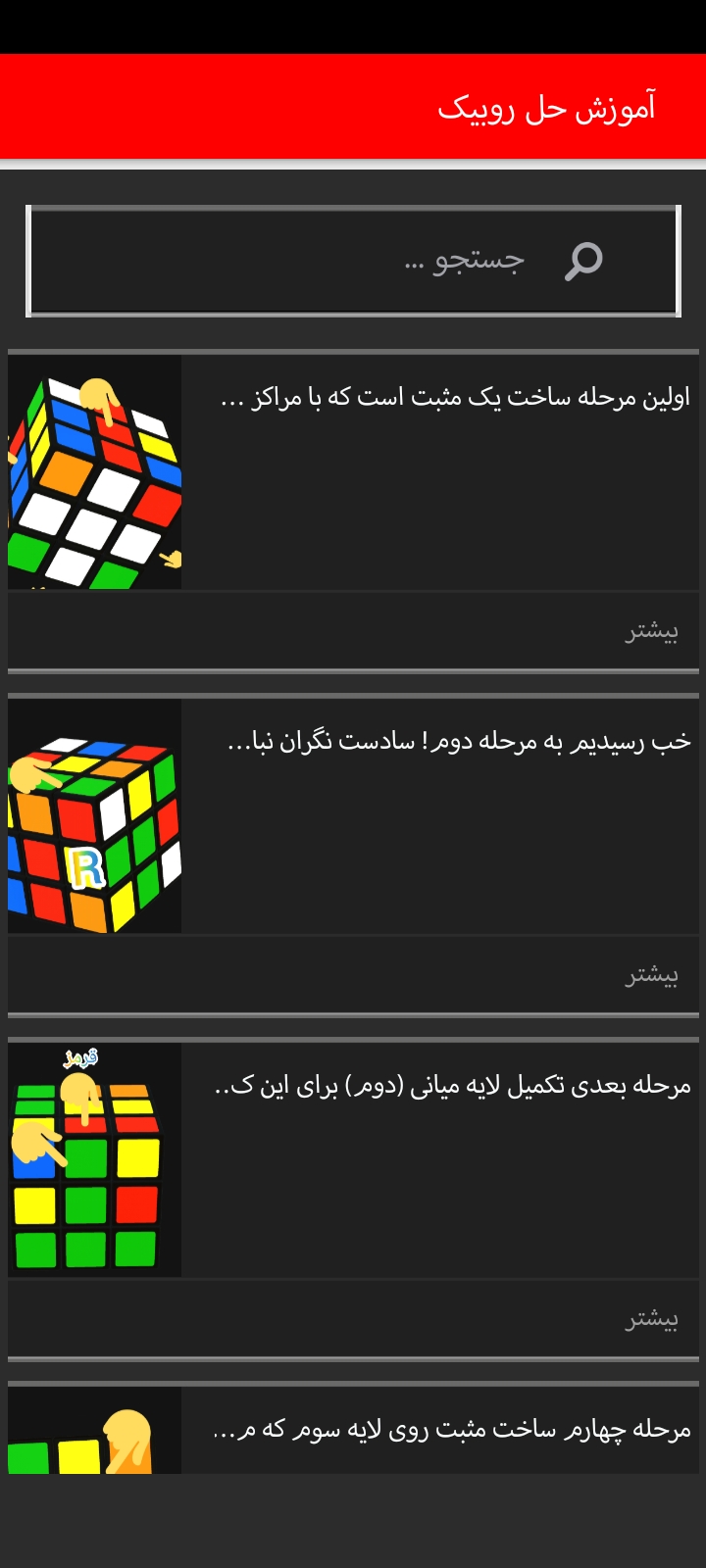 اسکرین شات برنامه مکعب روبیک 2