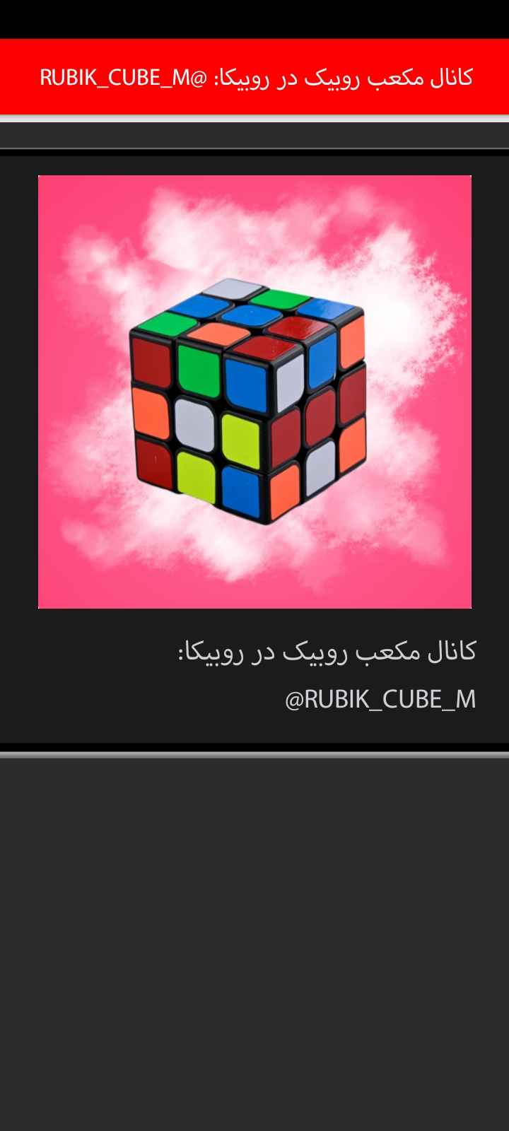 اسکرین شات برنامه مکعب روبیک 4