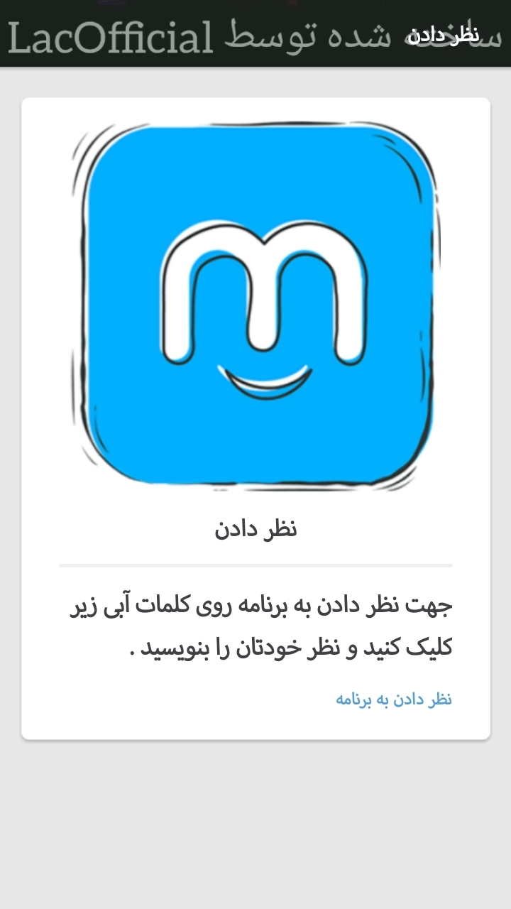 اسکرین شات 9 برنامه همیار LAC