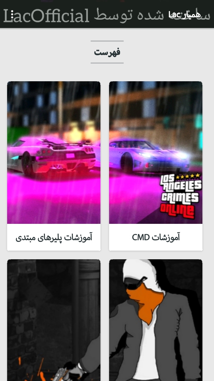 اسکرین شات 2 برنامه همیار LAC