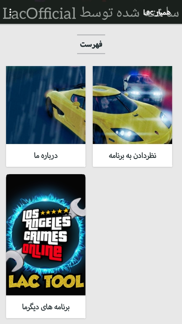 اسکرین شات 4 برنامه همیار LAC