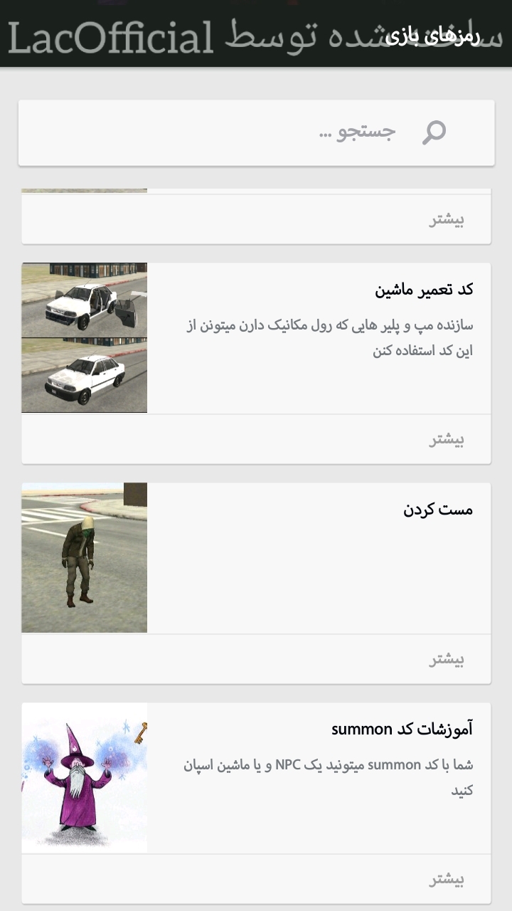 اسکرین شات 5 برنامه همیار LAC