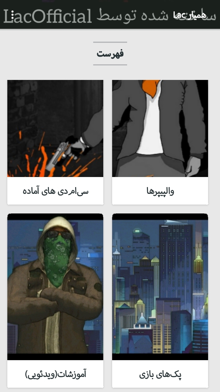 اسکرین شات 3 برنامه همیار LAC