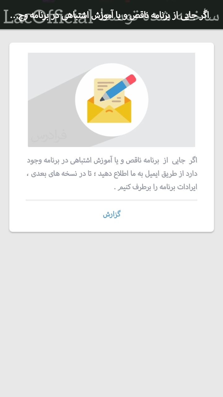 اسکرین شات 10 برنامه همیار LAC
