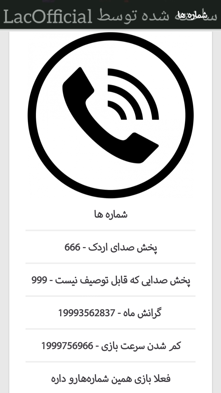 اسکرین شات 7 برنامه همیار LAC