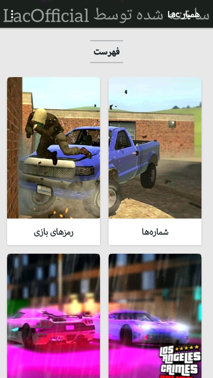 اسکرین شات 1 برنامه همیار LAC