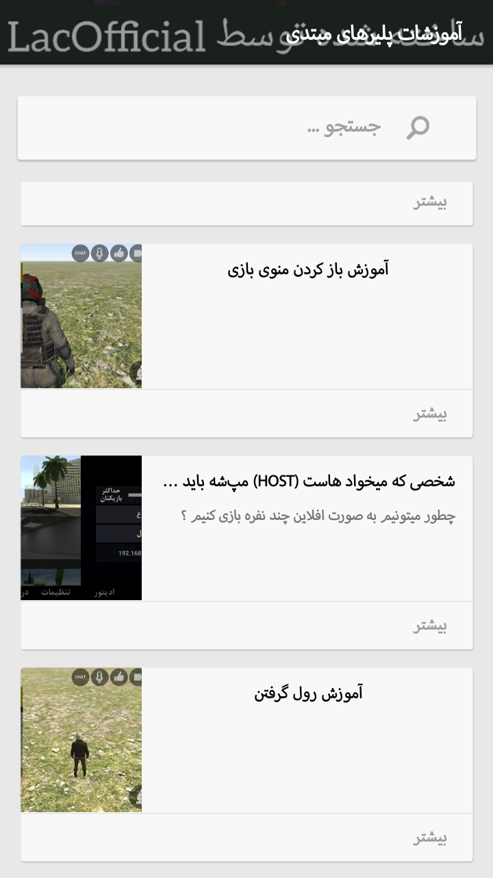 اسکرین شات 11 برنامه همیار LAC