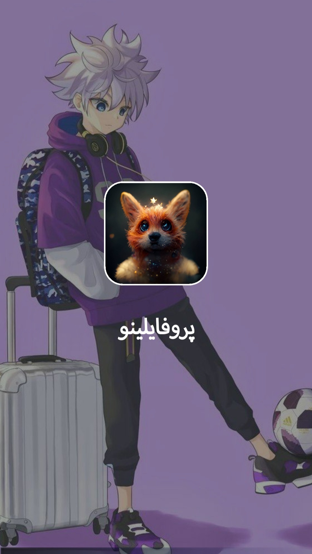 اسکرین شات 1 برنامه پروفایلینو