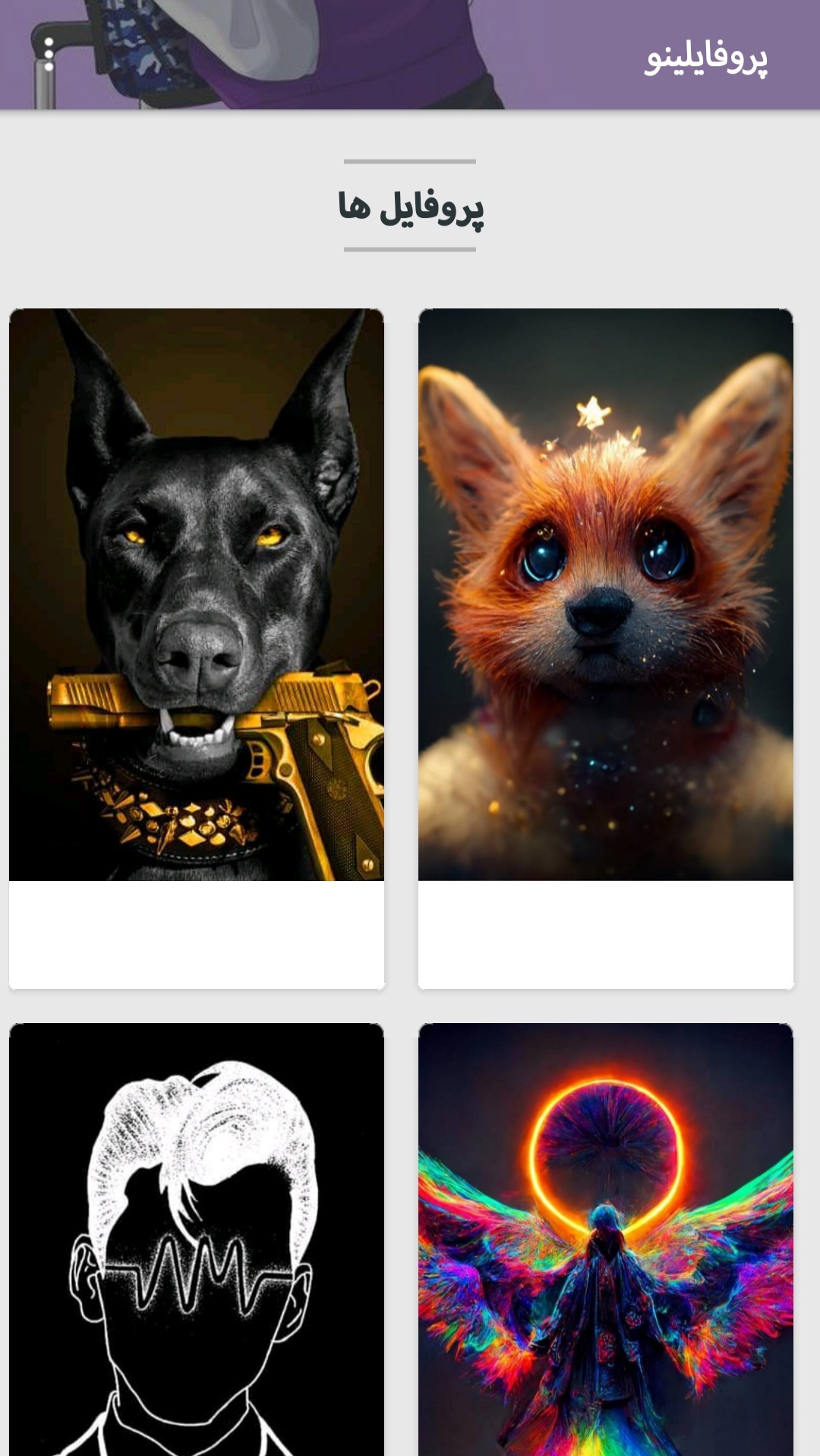 اسکرین شات 2 برنامه پروفایلینو