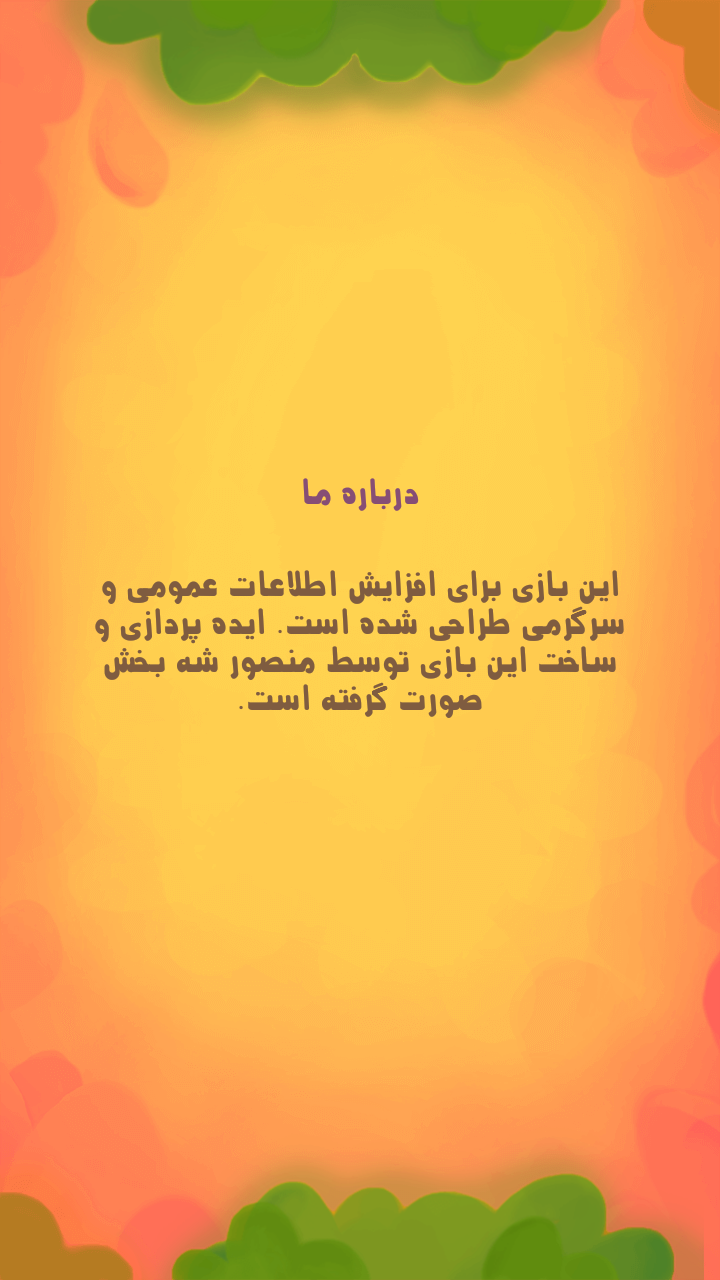 اسکرین شات 3 بازی انبه (بازی کلمات)