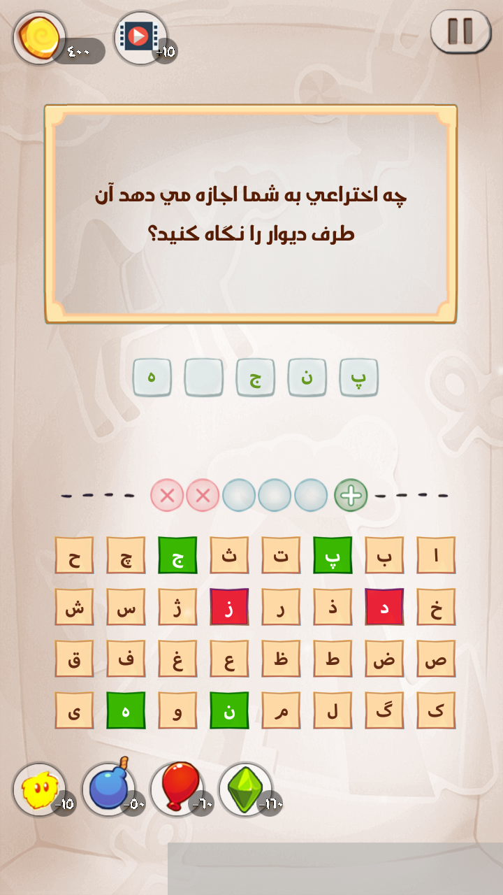 اسکرین شات 1 بازی انبه (بازی کلمات)