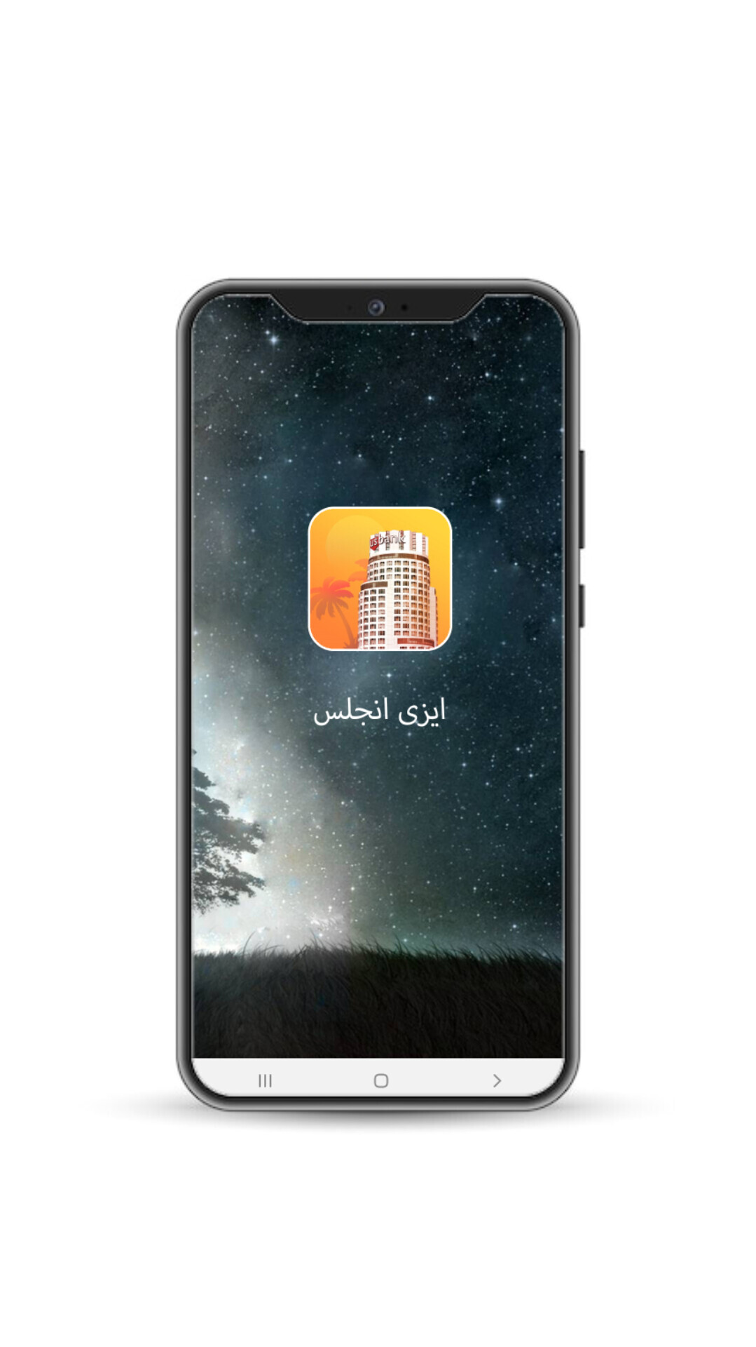 اسکرین شات برنامه ایزی انجلس 1