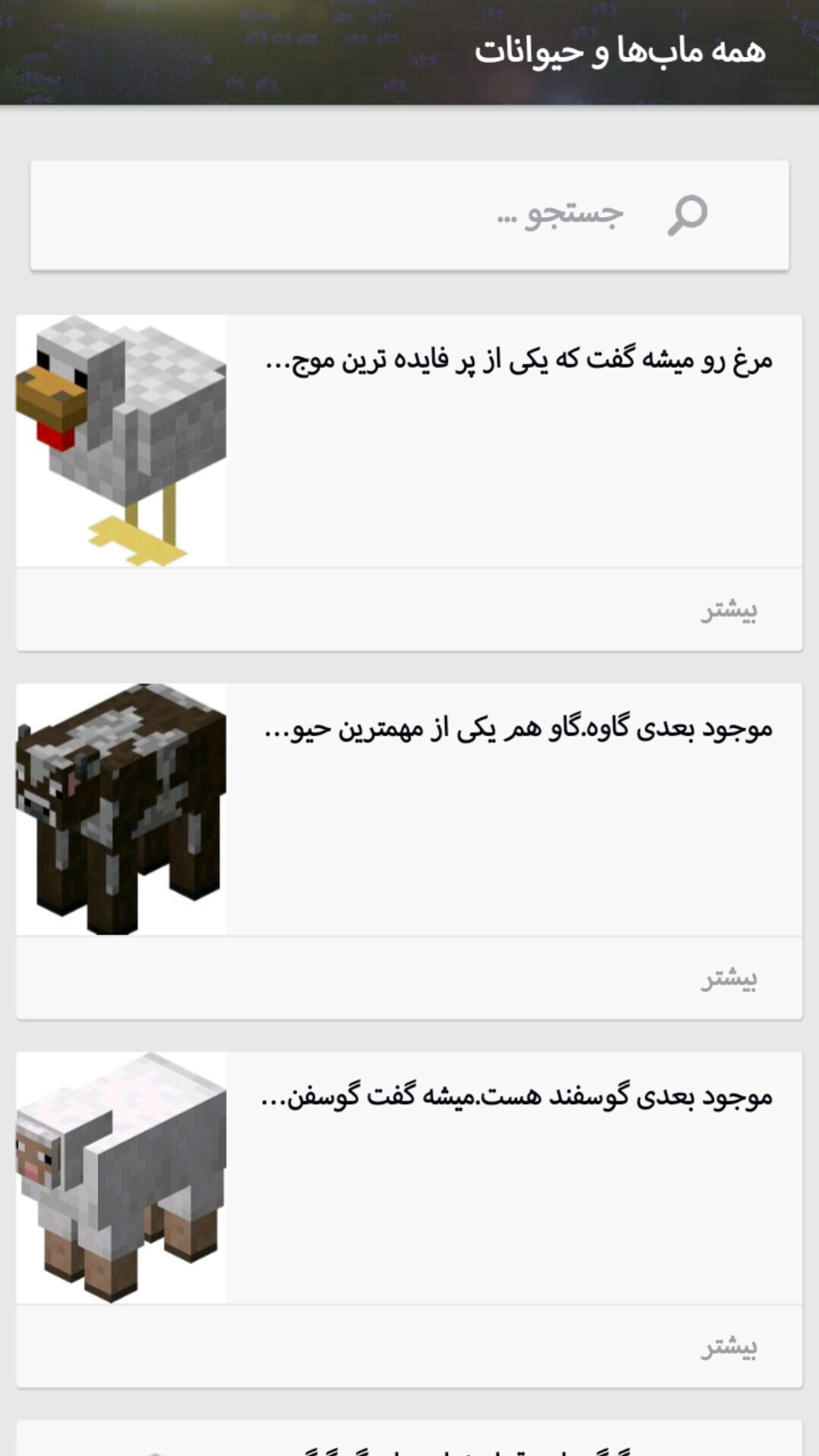 اسکرین شات 5 برنامه آموزش ماب ها و موجودات ماینکرافت