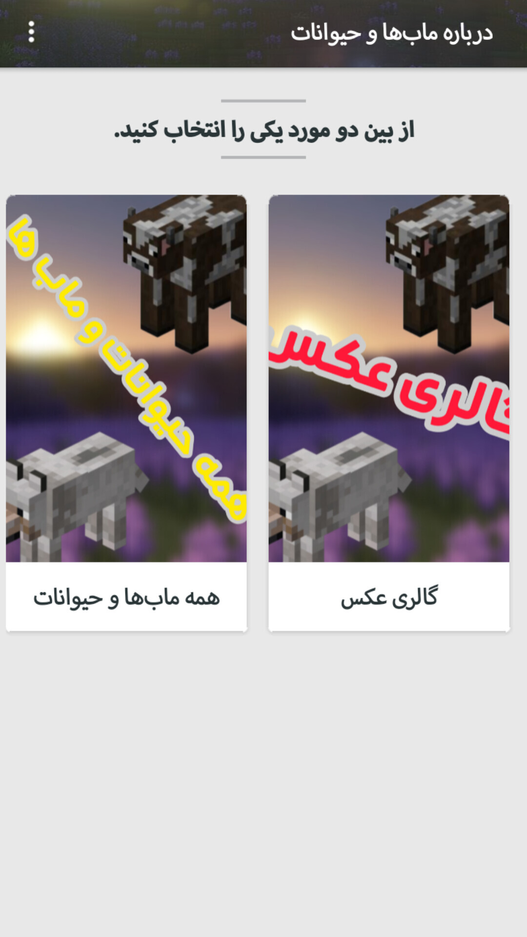 اسکرین شات 2 برنامه آموزش ماب ها و موجودات ماینکرافت