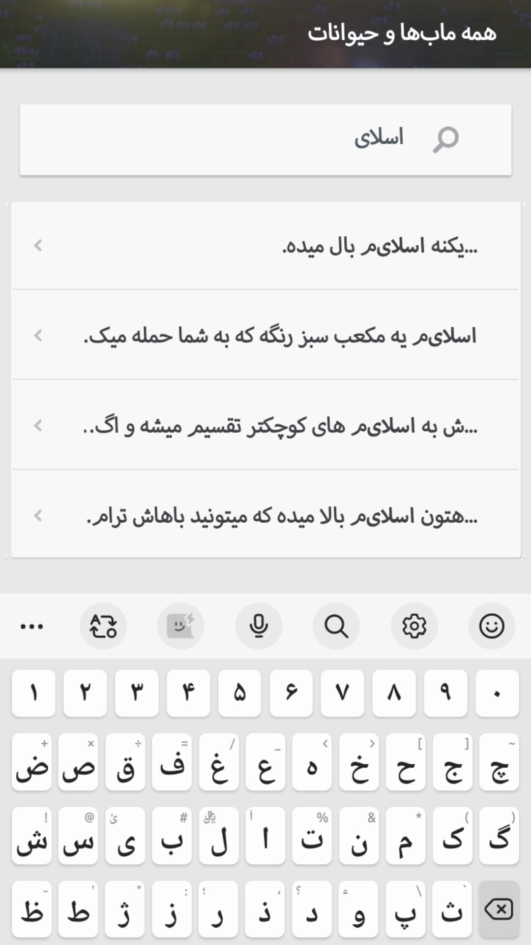 اسکرین شات 4 برنامه آموزش ماب ها و موجودات ماینکرافت