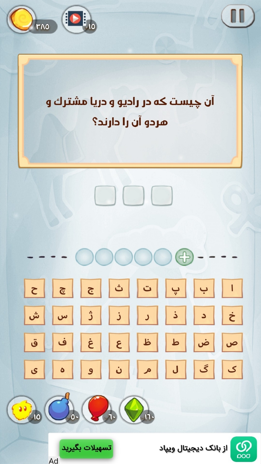 اسکرین شات 4 بازی چیستان شناسی