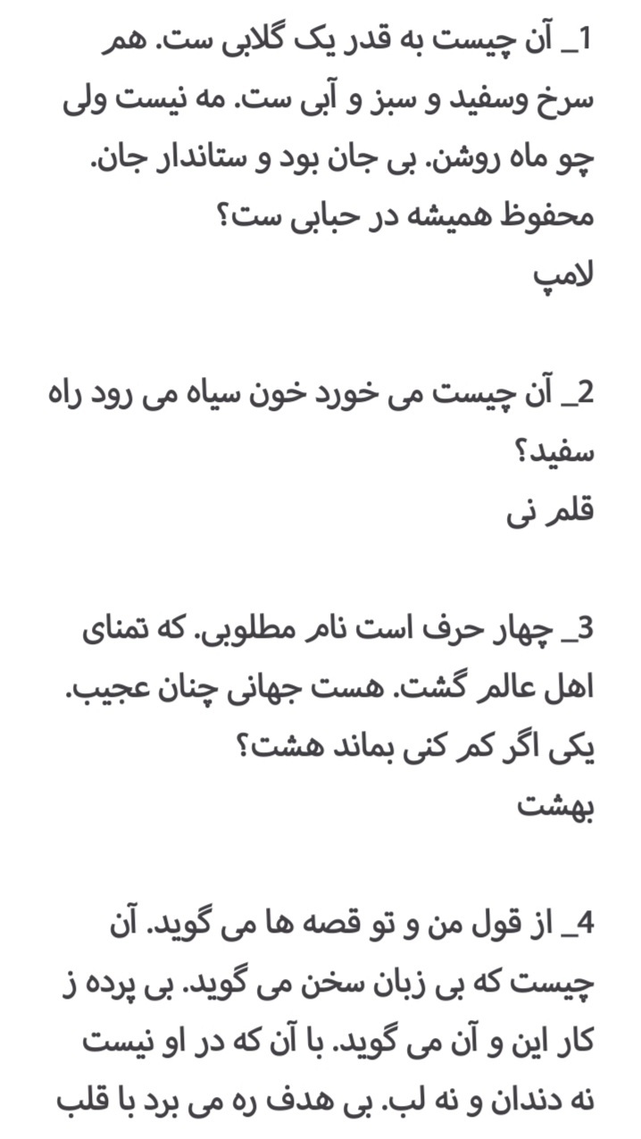 اسکرین شات 5 برنامه چیستان و معما
