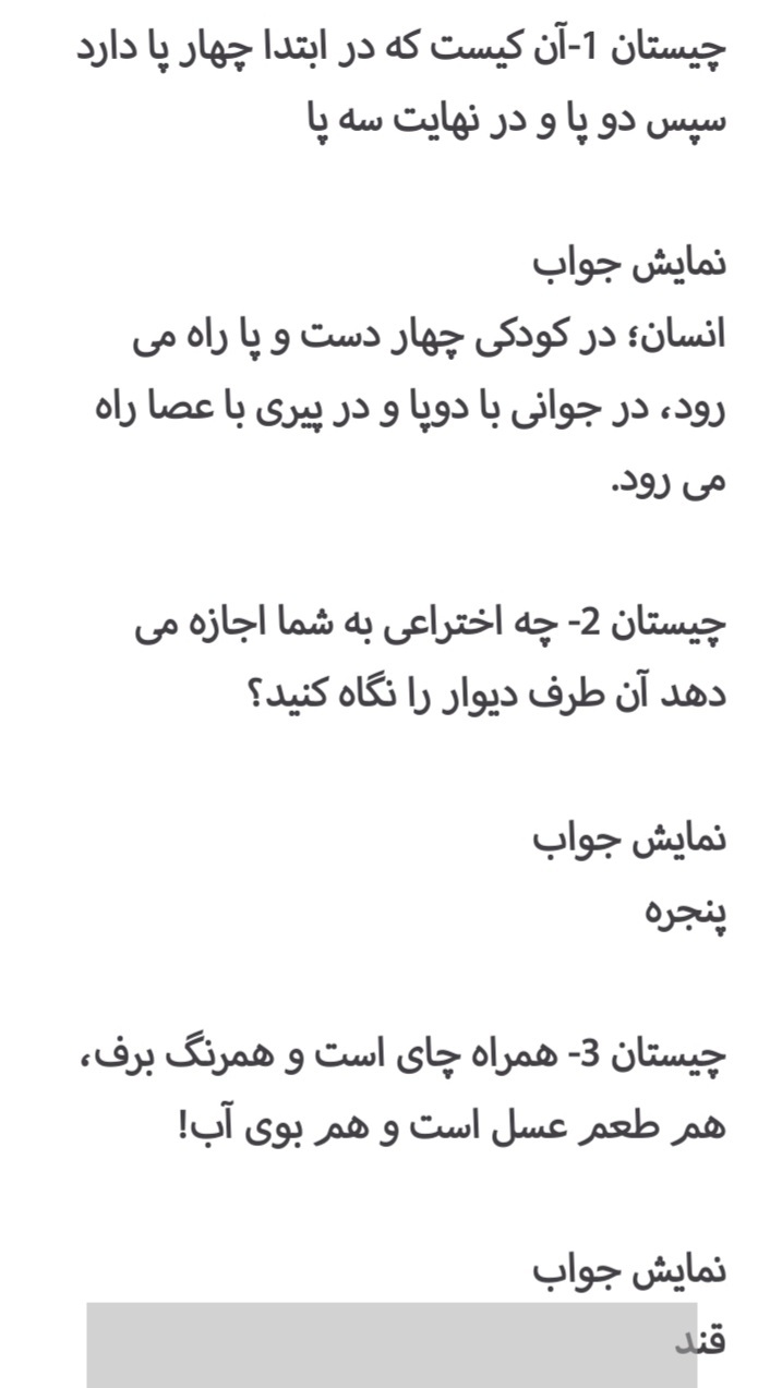 اسکرین شات 3 برنامه چیستان و معما
