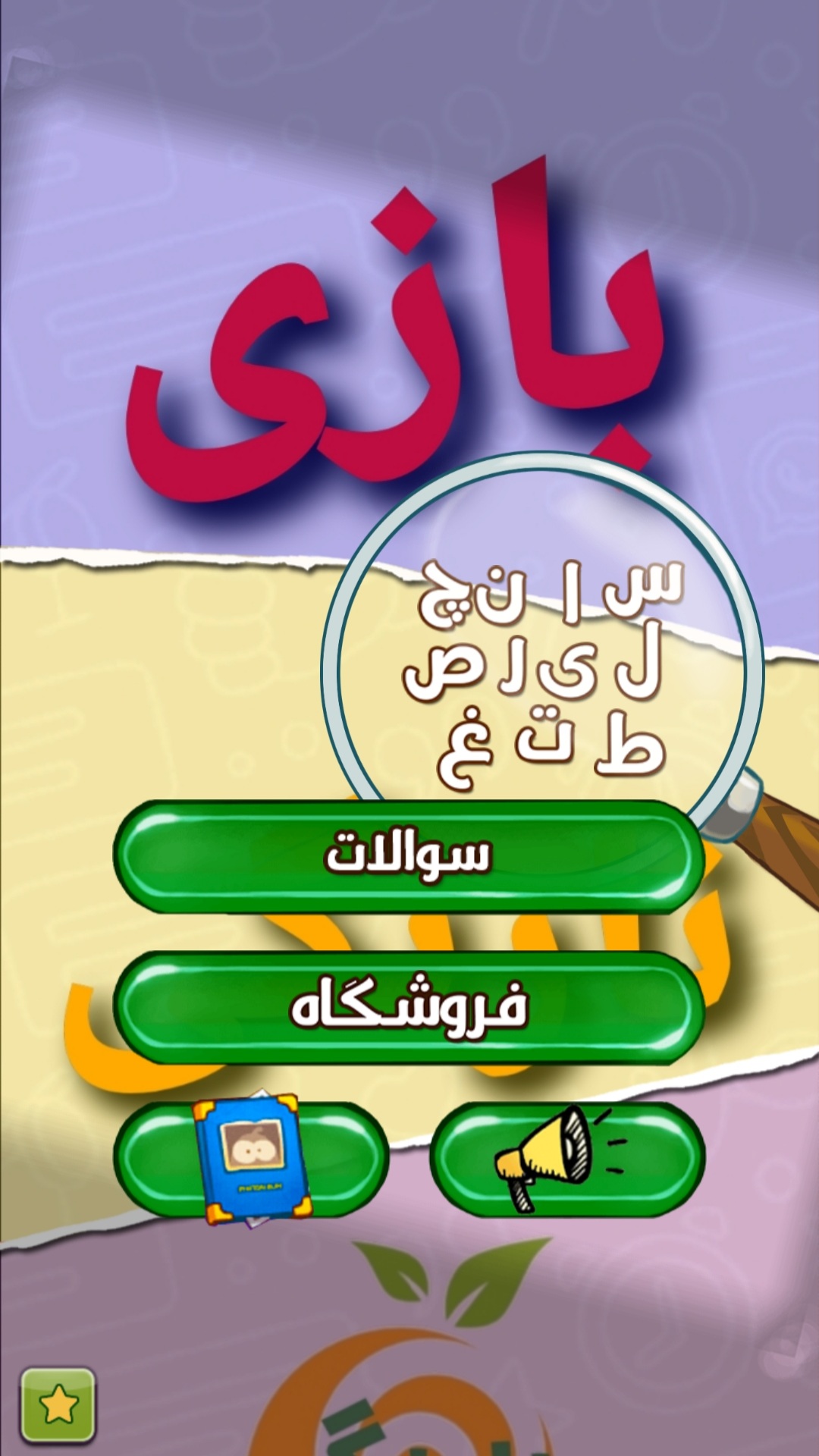 اسکرین شات 4 بازی بازی نارنگی