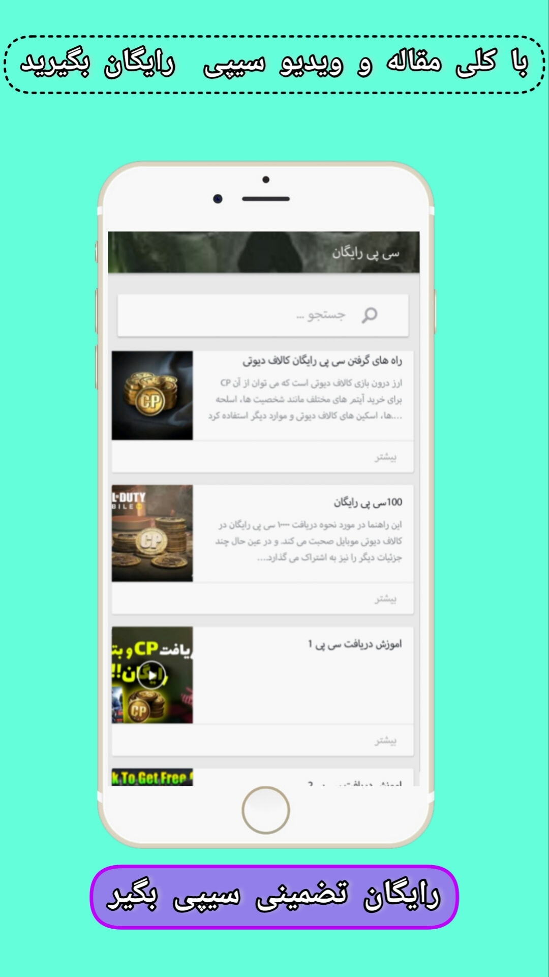 اسکرین شات 3 برنامه ‏‏‏اکانت و سیپی کالاف دیوتی موبایل