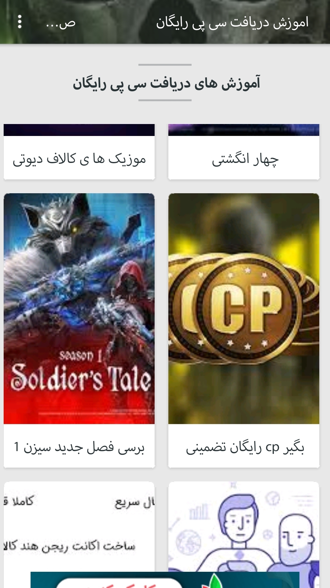 اسکرین شات 2 برنامه اموزش/سیپی و اکانت کالاف دیوتی