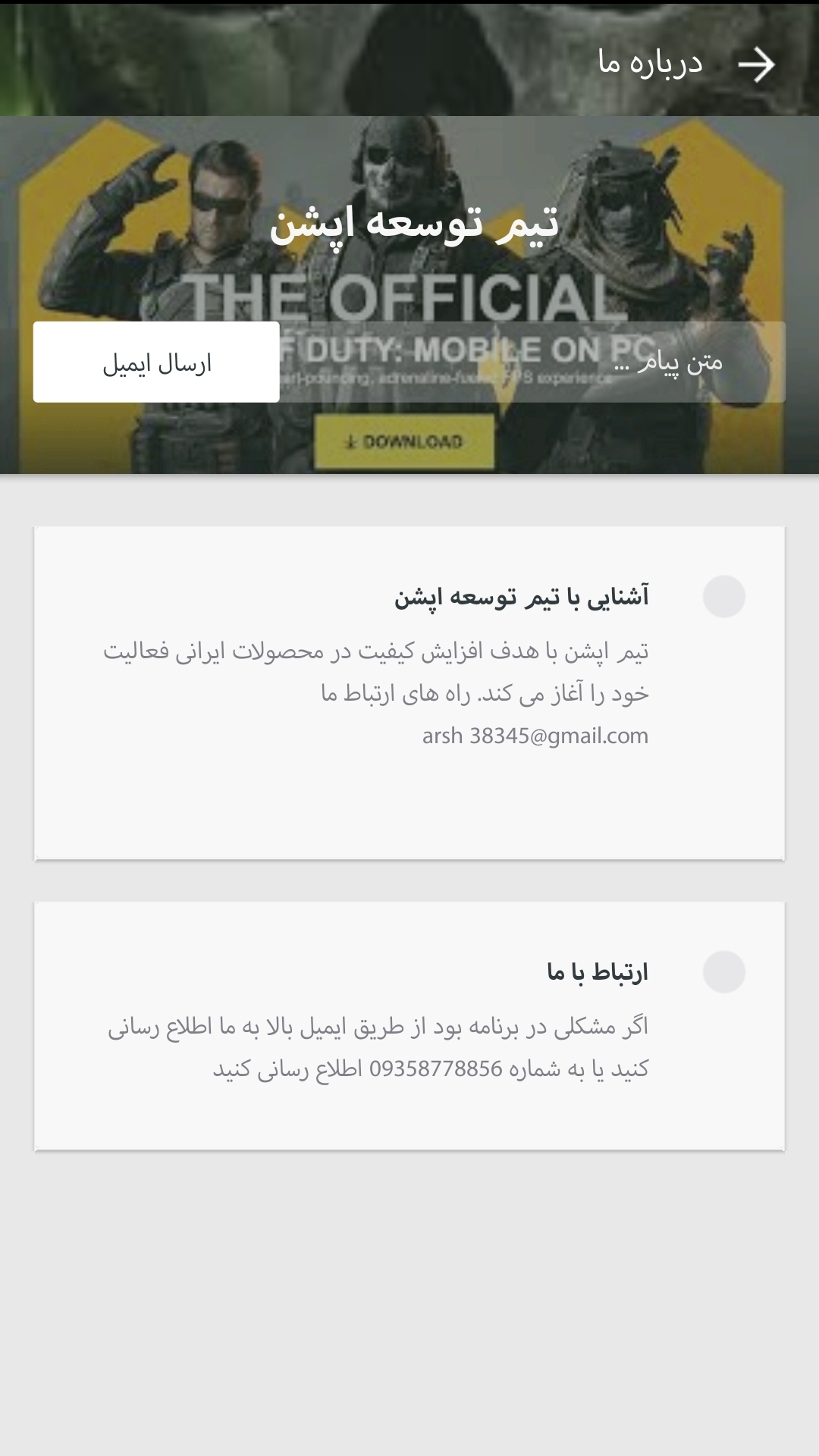 اسکرین شات 7 برنامه اموزش/سیپی و اکانت کالاف دیوتی