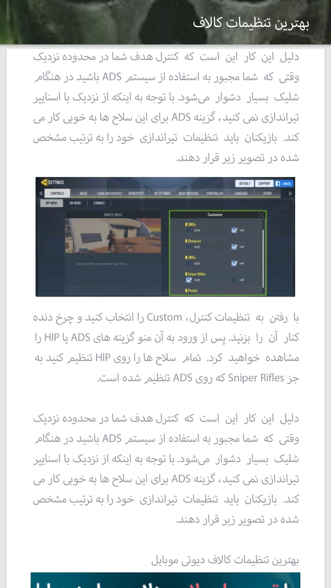 اسکرین شات 5 برنامه اموزش/سیپی و اکانت کالاف دیوتی