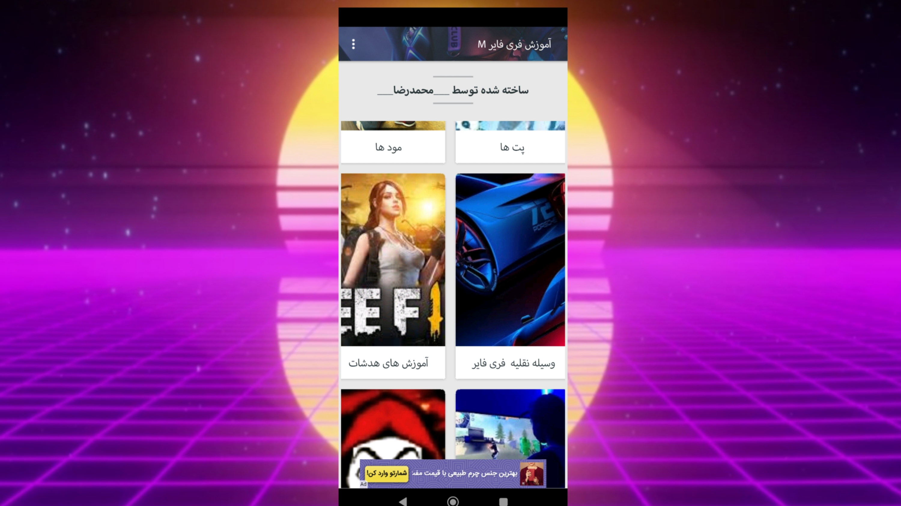 اسکرین شات 3 برنامه آموزش فری فایر M