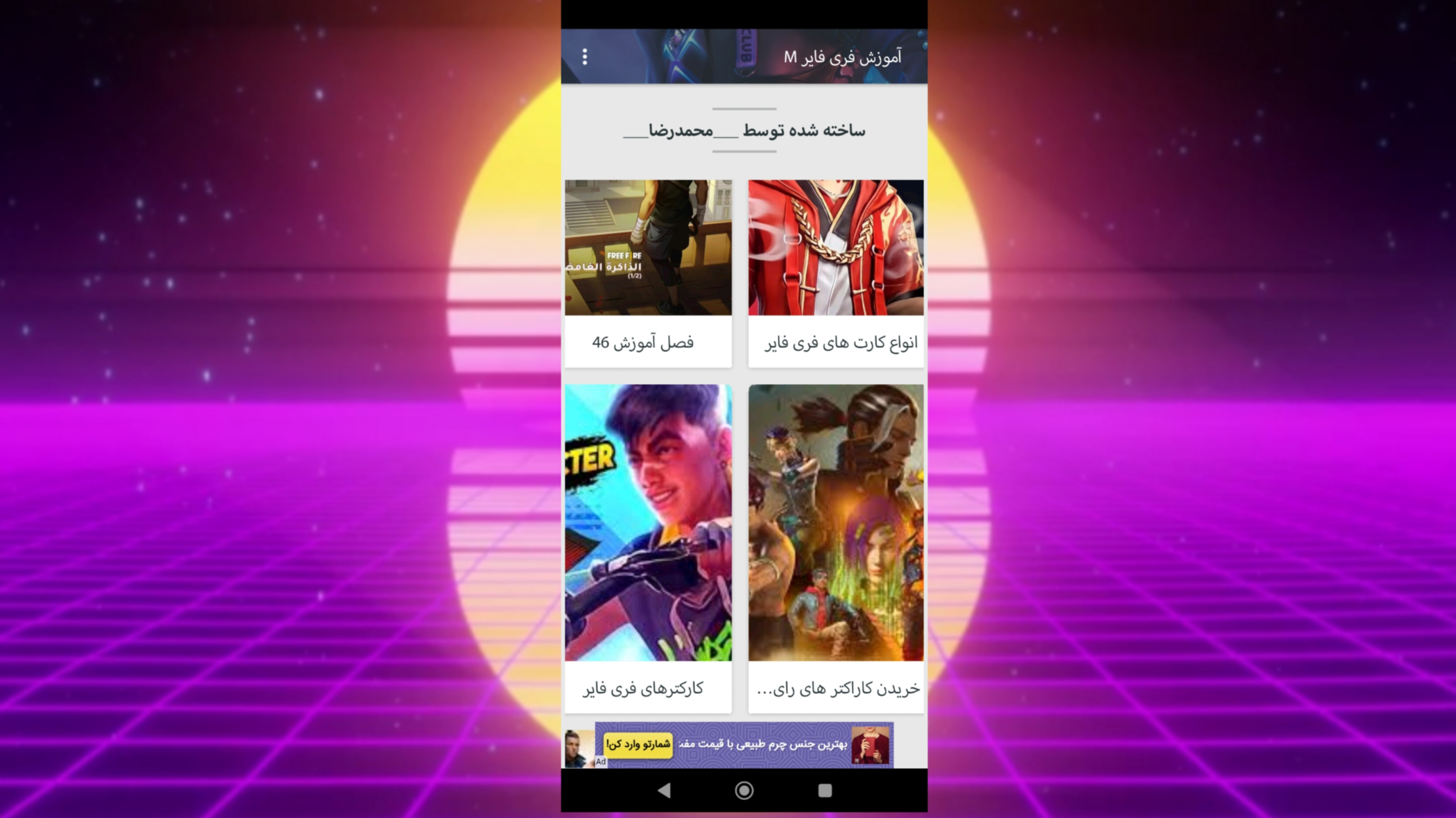 اسکرین شات 5 برنامه آموزش فری فایر M