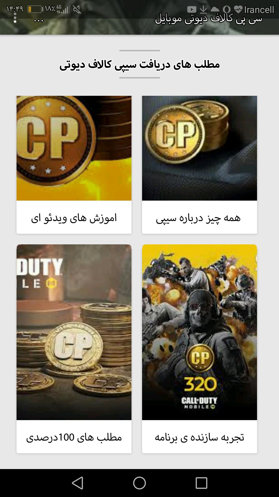 اسکرین شات 3 برنامه ‏سیپی کالاف دیوتی موبایل