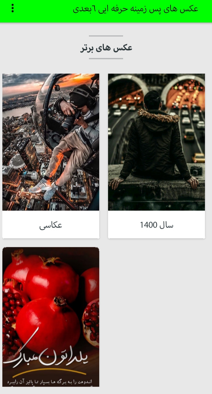 اسکرین شات 3 برنامه عکس های 6 بعدی پس زمینه