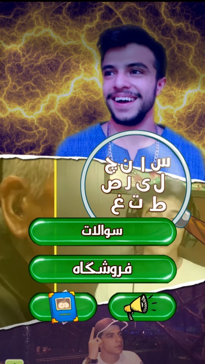 اسکرین شات 1 بازی بازی دانستنی | سوال ایکس مستر