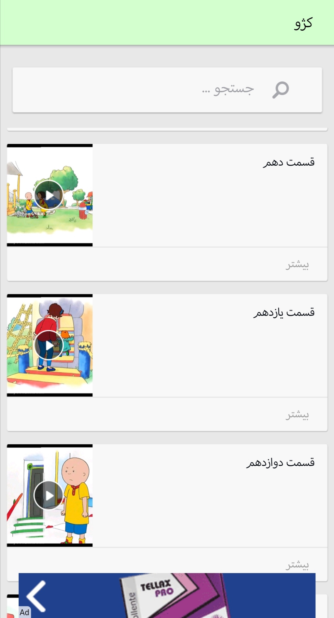اسکرین شات 3 برنامه کارتون های اسپانیایی