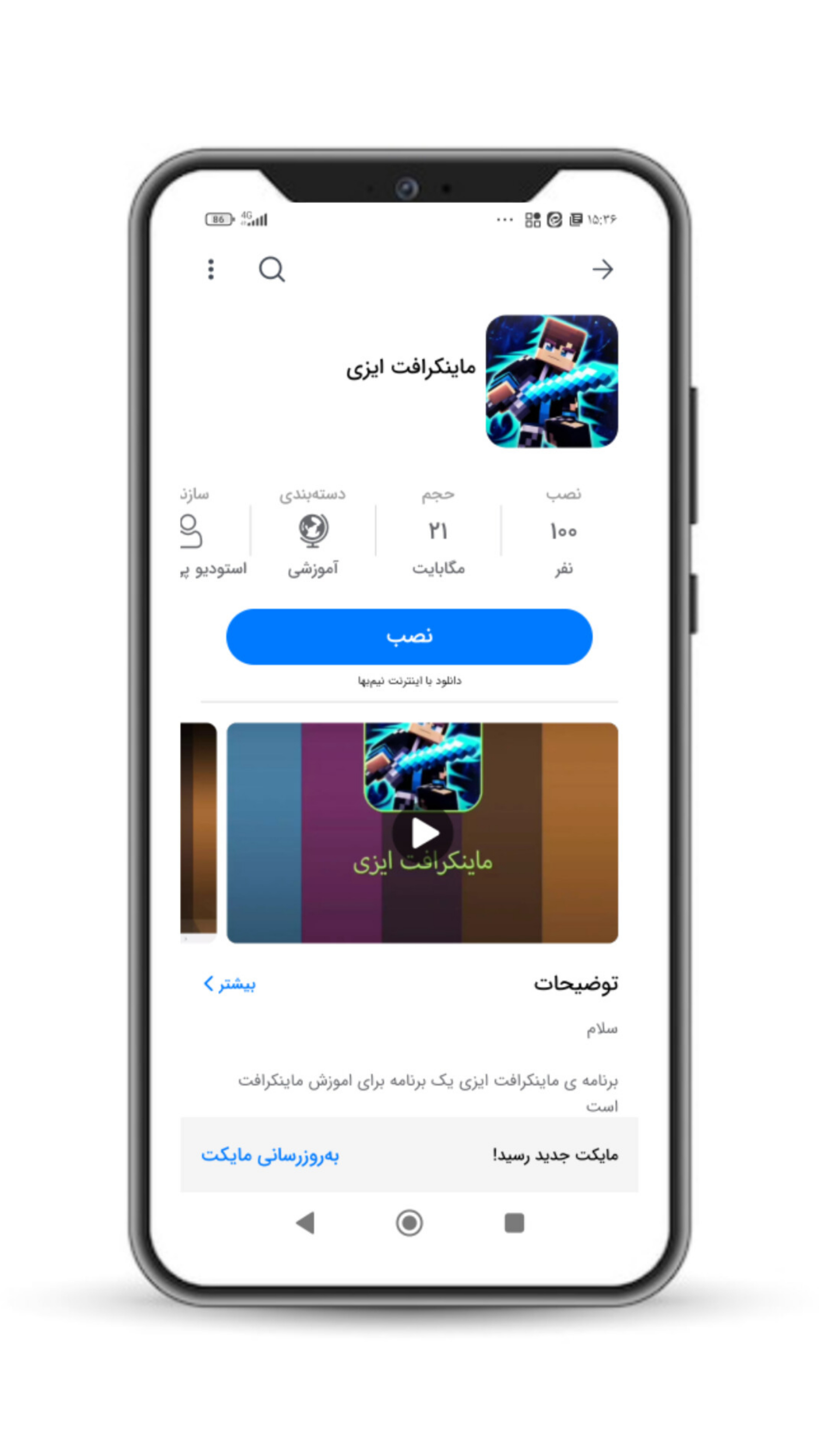 اسکرین شات 7 برنامه ‏ماینکرافت ایزی
