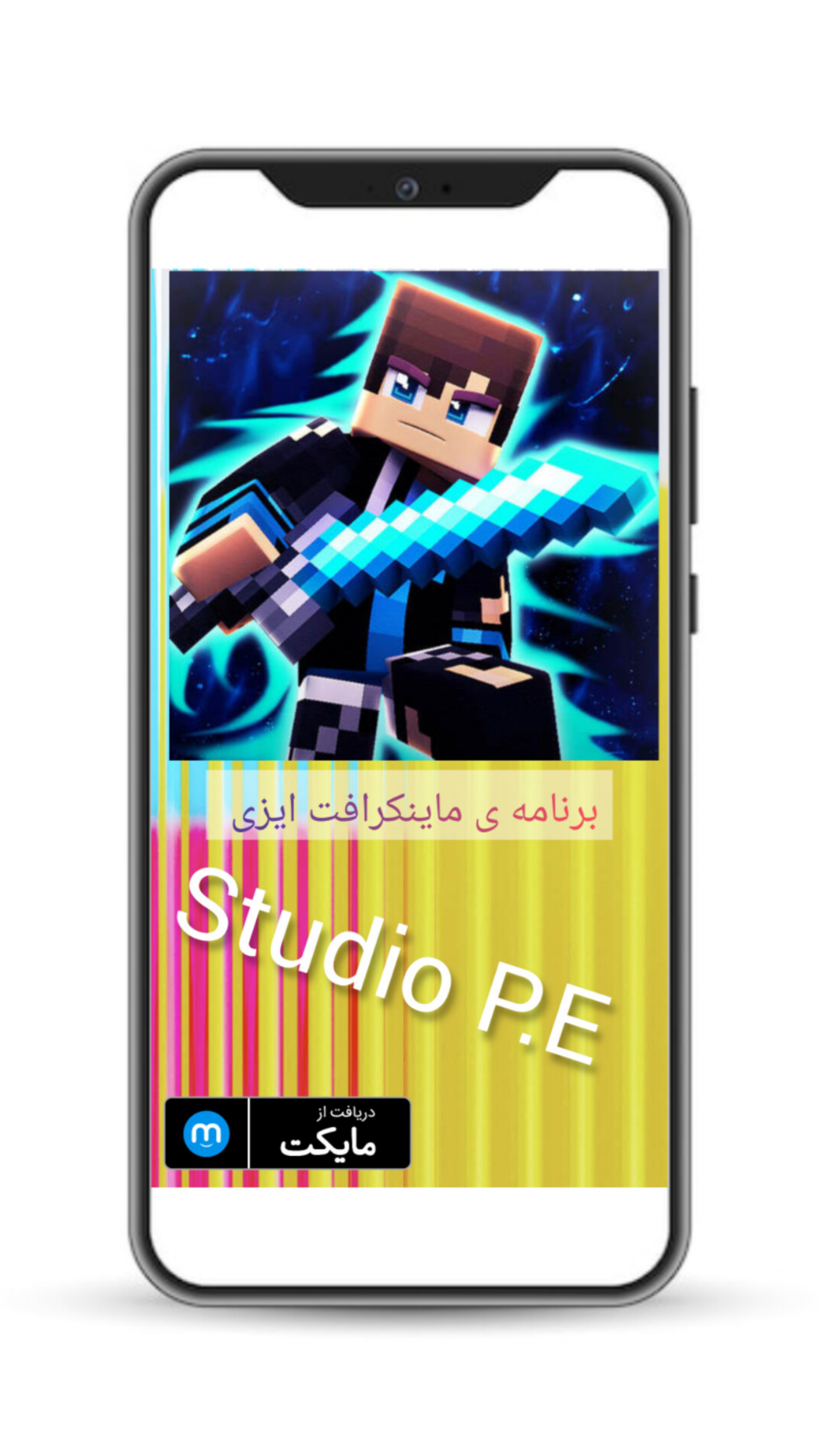 اسکرین شات 6 برنامه ‏ماینکرافت ایزی
