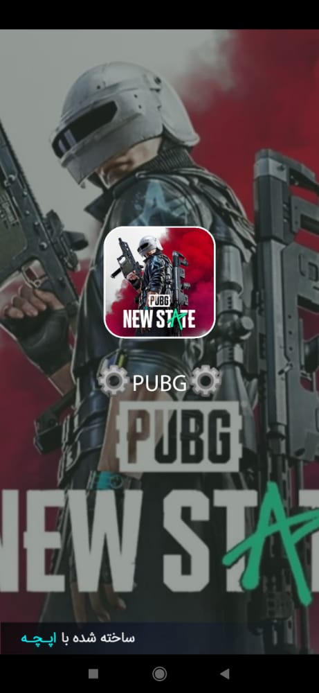 اسکرین شات 3 برنامه اموزش پابجی نیو استیت