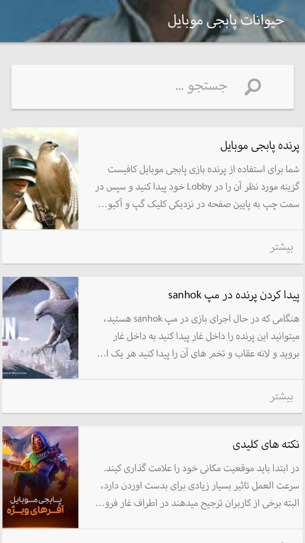 اسکرین شات 3 برنامه (آموزش پابجی)آموزش کامل پابجی