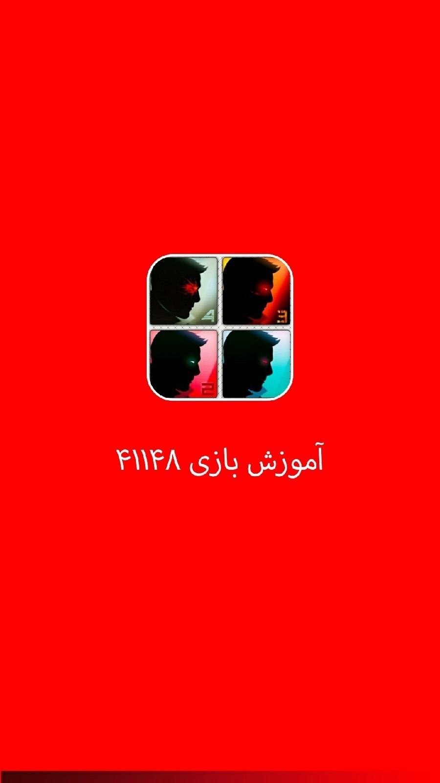 اسکرین شات 3 برنامه اموزش بازی ۴۱۱۴۸