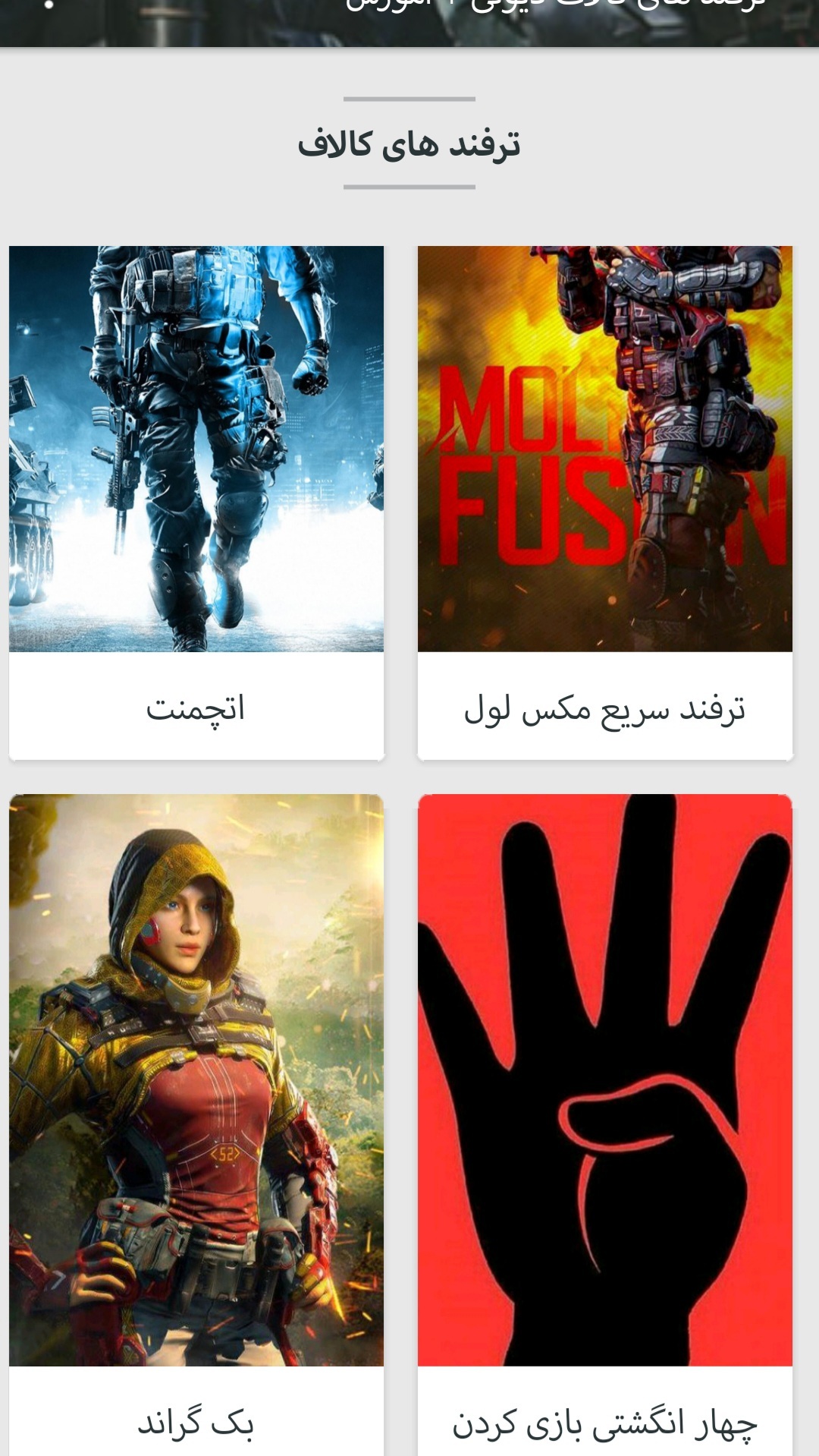 اسکرین شات 4 برنامه ترفند های کالاف دیوتی + آموزش