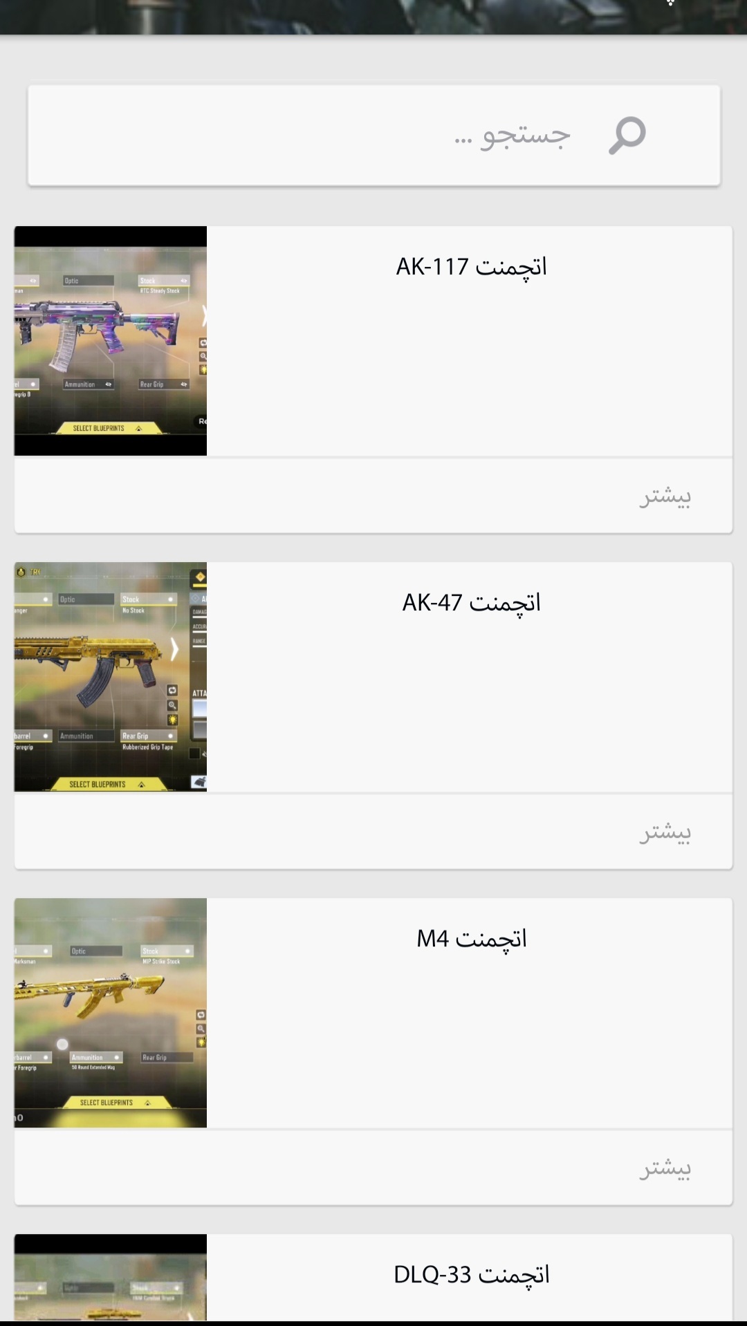 اسکرین شات 2 برنامه ترفند های کالاف دیوتی + آموزش